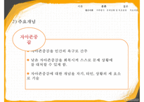 [가족치료-하이킥 짧은 다리의 역습 시트콤의 가족 치료 적용] 사티어의 경험적 가족치료, 가족치료 개입, 가족 치료 개입, 치료 사례, 가족 치료 적용-11
