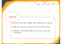 [가족치료-하이킥 짧은 다리의 역습 시트콤의 가족 치료 적용] 사티어의 경험적 가족치료, 가족치료 개입, 가족 치료 개입, 치료 사례, 가족 치료 적용-14