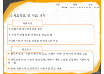 [가족치료-하이킥 짧은 다리의 역습 시트콤의 가족 치료 적용] 사티어의 경험적 가족치료, 가족치료 개입, 가족 치료 개입, 치료 사례, 가족 치료 적용-15