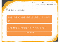 [가족치료-하이킥 짧은 다리의 역습 시트콤의 가족 치료 적용] 사티어의 경험적 가족치료, 가족치료 개입, 가족 치료 개입, 치료 사례, 가족 치료 적용-20