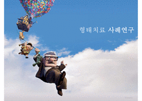 [게슈탈트 치료 사례연구] 프릿츠(Fritz)의 형태치료, 형태치료 사례 연구ppt-1