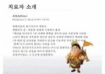[게슈탈트 치료 사례연구] 프릿츠(Fritz)의 형태치료, 형태치료 사례 연구ppt-2