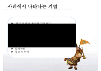 [게슈탈트 치료 사례연구] 프릿츠(Fritz)의 형태치료, 형태치료 사례 연구ppt-4