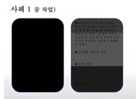 [게슈탈트 치료 사례연구] 프릿츠(Fritz)의 형태치료, 형태치료 사례 연구ppt-5