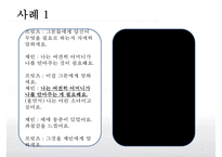 [게슈탈트 치료 사례연구] 프릿츠(Fritz)의 형태치료, 형태치료 사례 연구ppt-7