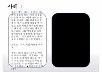 [게슈탈트 치료 사례연구] 프릿츠(Fritz)의 형태치료, 형태치료 사례 연구ppt-8