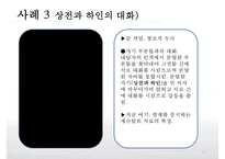 [게슈탈트 치료 사례연구] 프릿츠(Fritz)의 형태치료, 형태치료 사례 연구ppt-15