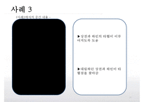 [게슈탈트 치료 사례연구] 프릿츠(Fritz)의 형태치료, 형태치료 사례 연구ppt-20