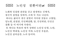 [노인성 질환-음악치료 적용] 노인 질환 - 노인성 질환 개념, 노인성 질환 종류, 노인질환 원인, 노인성 질환 증상, 노인성 질환 치료법, 노인성 질환 음악 치료 적용pptx-2