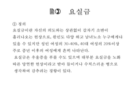 [노인성 질환-음악치료 적용] 노인 질환 - 노인성 질환 개념, 노인성 질환 종류, 노인질환 원인, 노인성 질환 증상, 노인성 질환 치료법, 노인성 질환 음악 치료 적용pptx-6