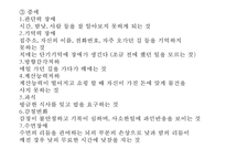 [노인성 질환-음악치료 적용] 노인 질환 - 노인성 질환 개념, 노인성 질환 종류, 노인질환 원인, 노인성 질환 증상, 노인성 질환 치료법, 노인성 질환 음악 치료 적용pptx-14