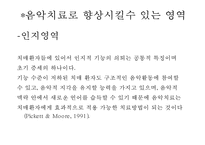 [노인성 질환-음악치료 적용] 노인 질환 - 노인성 질환 개념, 노인성 질환 종류, 노인질환 원인, 노인성 질환 증상, 노인성 질환 치료법, 노인성 질환 음악 치료 적용pptx-15