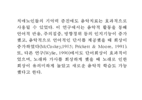 [노인성 질환-음악치료 적용] 노인 질환 - 노인성 질환 개념, 노인성 질환 종류, 노인질환 원인, 노인성 질환 증상, 노인성 질환 치료법, 노인성 질환 음악 치료 적용pptx-16