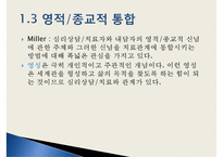 [심리상담과 심리치료] 심리상담 심리치료의 관계 심리상담 과정 심리-5