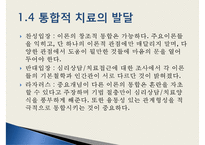 [심리상담과 심리치료] 심리상담 심리치료의 관계 심리상담 과정 심리-6