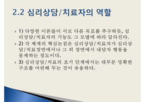 [심리상담과 심리치료] 심리상담 심리치료의 관계 심리상담 과정 심리-11