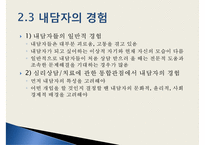 [심리상담과 심리치료] 심리상담 심리치료의 관계 심리상담 과정 심리-12