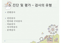 [조음장애][발음장애][음운장애]조음장애(발음장애, 음운장애)원인, 조음장애(발음장애, 음운장애)와 조음검사, 조음장애(발음장애, 음운장애)아동 조음치료관점,치료적접근-9