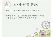 [조음장애][발음장애][음운장애]조음장애(발음장애, 음운장애)원인, 조음장애(발음장애, 음운장애)와 조음검사, 조음장애(발음장애, 음운장애)아동 조음치료관점,치료적접근-16