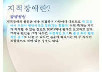 [지적장애 치료방법] 지적장애 - 지적장애 현황, 지적장애 원인, 지적장애 분류, 지적 장애의 치료, 음악치료, 언어치료, 요리치료, 미술치료pptx 수정 다운 홍보-7