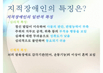[지적장애 치료방법] 지적장애 - 지적장애 현황, 지적장애 원인, 지적장애 분류, 지적 장애의 치료, 음악치료, 언어치료, 요리치료, 미술치료pptx 수정 다운 홍보-9