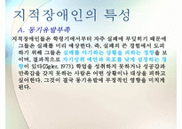 [지적장애 치료방법] 지적장애 - 지적장애 현황, 지적장애 원인, 지적장애 분류, 지적 장애의 치료, 음악치료, 언어치료, 요리치료, 미술치료pptx 수정 다운 홍보-10