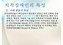 [지적장애 치료방법] 지적장애 - 지적장애 현황, 지적장애 원인, 지적장애 분류, 지적 장애의 치료, 음악치료, 언어치료, 요리치료, 미술치료pptx 수정 다운 홍보-12