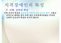 [지적장애 치료방법] 지적장애 - 지적장애 현황, 지적장애 원인, 지적장애 분류, 지적 장애의 치료, 음악치료, 언어치료, 요리치료, 미술치료pptx 수정 다운 홍보-13