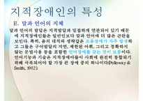 [지적장애 치료방법] 지적장애 - 지적장애 현황, 지적장애 원인, 지적장애 분류, 지적 장애의 치료, 음악치료, 언어치료, 요리치료, 미술치료pptx 수정 다운 홍보-14