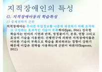 [지적장애 치료방법] 지적장애 - 지적장애 현황, 지적장애 원인, 지적장애 분류, 지적 장애의 치료, 음악치료, 언어치료, 요리치료, 미술치료pptx 수정 다운 홍보-16
