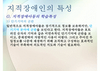 [지적장애 치료방법] 지적장애 - 지적장애 현황, 지적장애 원인, 지적장애 분류, 지적 장애의 치료, 음악치료, 언어치료, 요리치료, 미술치료pptx 수정 다운 홍보-17