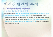 [지적장애 치료방법] 지적장애 - 지적장애 현황, 지적장애 원인, 지적장애 분류, 지적 장애의 치료, 음악치료, 언어치료, 요리치료, 미술치료pptx 수정 다운 홍보-18