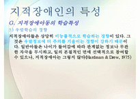 [지적장애 치료방법] 지적장애 - 지적장애 현황, 지적장애 원인, 지적장애 분류, 지적 장애의 치료, 음악치료, 언어치료, 요리치료, 미술치료pptx 수정 다운 홍보-19