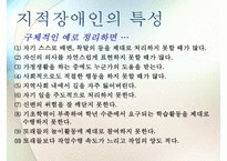 [지적장애 치료방법] 지적장애 - 지적장애 현황, 지적장애 원인, 지적장애 분류, 지적 장애의 치료, 음악치료, 언어치료, 요리치료, 미술치료pptx 수정 다운 홍보-20