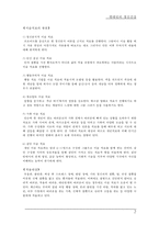 미술치료를 통한 자가 스트레스 진단 - 미술치료 개념, 미술치료 종류, 미술치료 방법, 미술치료 역사, 미술치료 진단, 미술치료 효과,논문 분석-2