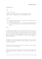 미술치료를 통한 자가 스트레스 진단 - 미술치료 개념, 미술치료 종류, 미술치료 방법, 미술치료 역사, 미술치료 진단, 미술치료 효과,논문 분석-3