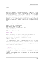 미술치료를 통한 자가 스트레스 진단 - 미술치료 개념, 미술치료 종류, 미술치료 방법, 미술치료 역사, 미술치료 진단, 미술치료 효과,논문 분석-19