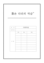 ★추천자료★[가족치료-하이킥 “짧은 다리의 역습” 시트콤의 가족 치료 적용] 사티어의 경험적 가족치료, 가족치료 개입, 가족 치료 개입, 치료 사례 수정 다운 홍보-1