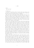 ★추천자료★[가족치료-하이킥 “짧은 다리의 역습” 시트콤의 가족 치료 적용] 사티어의 경험적 가족치료, 가족치료 개입, 가족 치료 개입, 치료 사례 수정 다운 홍보-3