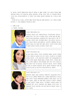 ★추천자료★[가족치료-하이킥 “짧은 다리의 역습” 시트콤의 가족 치료 적용] 사티어의 경험적 가족치료, 가족치료 개입, 가족 치료 개입, 치료 사례 수정 다운 홍보-4