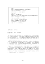 ★추천자료★[가족치료-하이킥 “짧은 다리의 역습” 시트콤의 가족 치료 적용] 사티어의 경험적 가족치료, 가족치료 개입, 가족 치료 개입, 치료 사례 수정 다운 홍보-16