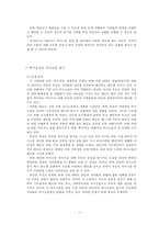 ★추천자료★[가족치료-하이킥 “짧은 다리의 역습” 시트콤의 가족 치료 적용] 사티어의 경험적 가족치료, 가족치료 개입, 가족 치료 개입, 치료 사례 수정 다운 홍보-18