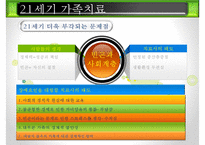 [21세기 가족치료] 21세기 가족치료의 특징, 21세기 가족치료의 현황, 21세기 가족치료 기법, 21세기 가족치료 방법, 21세기 가족치료 전망ppt-15