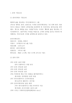 본죽 성공요인과 SWOT분석/ 본죽 마케팅 전략사례분석/ 본죽 향후시사점과 느낀점-3