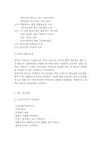 본죽 성공요인과 SWOT분석/ 본죽 마케팅 전략사례분석/ 본죽 향후시사점과 느낀점-4