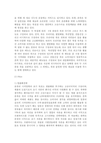 본죽 성공요인과 SWOT분석/ 본죽 마케팅 전략사례분석/ 본죽 향후시사점과 느낀점-13