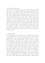 본죽 성공요인과 SWOT분석/ 본죽 마케팅 전략사례분석/ 본죽 향후시사점과 느낀점-17