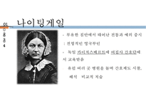 영국지역사회간호, 영국간호, 영국간호역사, 나이팅게일, 영국의 간호제도, 영국과한국간호비교-4