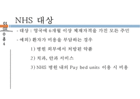 영국지역사회간호, 영국간호, 영국간호역사, 나이팅게일, 영국의 간호제도, 영국과한국간호비교-8