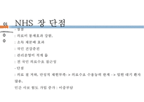 영국지역사회간호, 영국간호, 영국간호역사, 나이팅게일, 영국의 간호제도, 영국과한국간호비교-9
